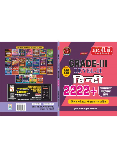 RBD Grade 3 Level 2 Hindi at Ashirwad Publication